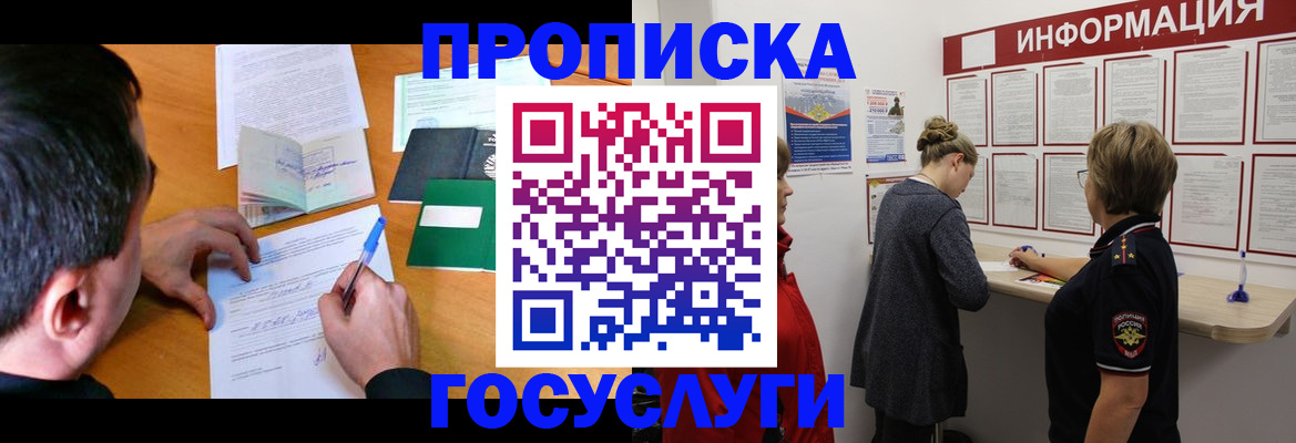 прописка гарантия в Волгодонске