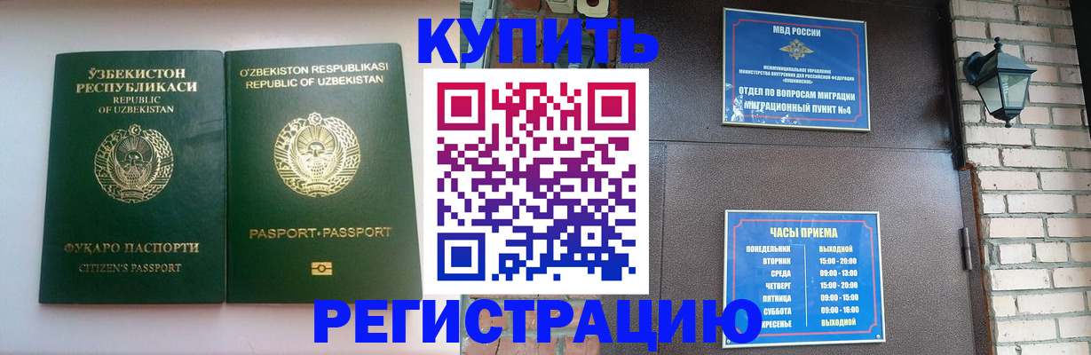 временная регистрация в Волгодонске