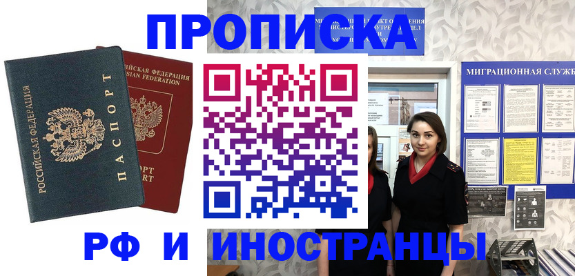 прописка регистрация в Волгодонске